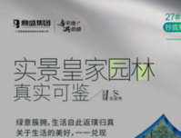 盛世王朝丨看完27#央景臻境享受，还不心动？