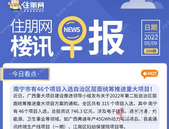 住朋网早报（5月9日）南宁市有46个项目入选自治区层面统筹推进重大项目！