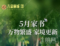 五月家书 | 万豪丽城·zui新工程进度播报