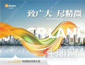 致广大 尽精微：深耕华南二十二载，做城市的领路人