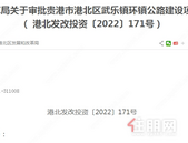 贵港这两个镇环镇公路项目批复了，规模及主要建设内容...