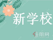 家长们看过来! 2022年南宁预计14所中小学建成招生