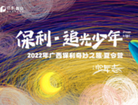 2022年少年志夏令营——集结令!