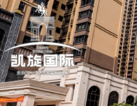 凯旋国际 | 现房很抢手，钜惠618来袭，买房要趁早！