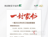 贵港奥园顾荣幸福里|6月家书，匠心臻筑，美好渐入家境