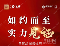 实力见“证” || 祝贺品润君悦府喜获预售许可证