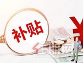 降房贷利率、发购房补贴，多地再出稳楼市新政