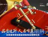 双强联袂｜合景叠翠峰X金钥匙国际联盟 授牌仪式圆满落幕