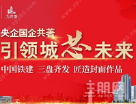 中国铁建三盘齐发，为玉林著写城市新封面