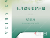 奥园顾荣幸福里|7月家书万物向美好 精工筑新家