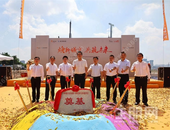 轨道营城，价值共润 城南TOD站城一体项目奠基盛典圆满落幕