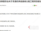 贵港机场连接线公路工程项目建议书的批复