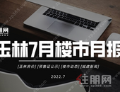 月报 | 土拍取证均为0，7月楼市供需双降，“淡季”是躺平还是抓紧买房？