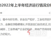 贵港市2022年上半年经济运行情况分析