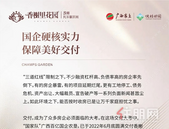 香榭里花园二期如期交房