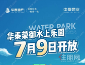 华泰欢乐陪伴季热势来袭，邀您FUN肆一夏！