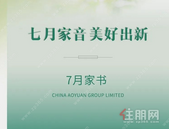 7月家书丨一封家书奉上，幸福家音了然于心