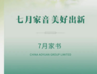 7月家书丨一封家书奉上，幸福家音了然于心