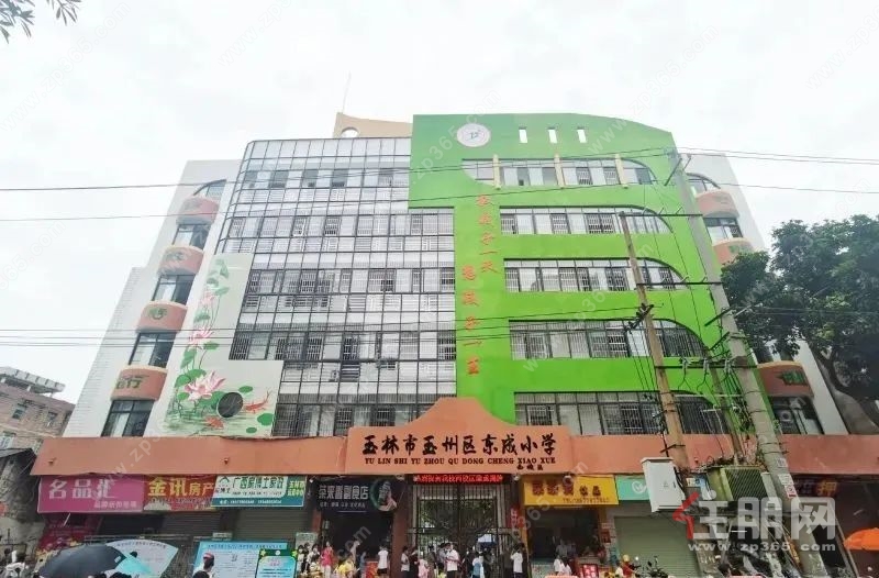 东成小学西.jpg