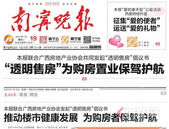 南宁大事件！檀映滨江·天境透明售房示范项目发布会即将启幕