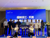 檀映滨江·天境|首 个透明售房示范项目发布会圆满召开