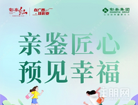 亲鉴匠心 预见幸福|贵港彰泰红19幢预验房活动开始报名啦