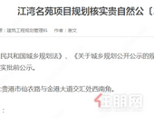 江湾名苑项目**核实公示