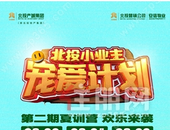 北投小业主宠爱计划 是什么样体验，让孩子们“又爱又恨”？