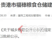 贵港市福穗粮食仓储建设项目**总平面图公示