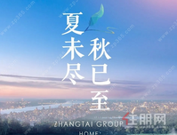 夏未尽 秋已至 | 彰泰·滨江学府8月家书