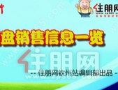 2022钦州8月在售预售楼盘行情一览！