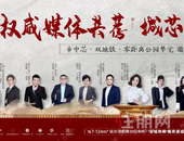 权威机构媒体聚焦关注 大唐地产稳健前行