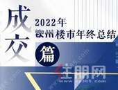 钦州楼市2022年终总结成交篇：商品房销售10846套!