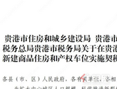 真的来咯！贵港市新购房契税补贴文件正式发布！
