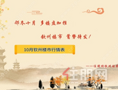 2023年钦州城区10月房价出炉，哪些楼盘有变化...