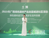 绿色建材产品进县城入社区活动顺利举办