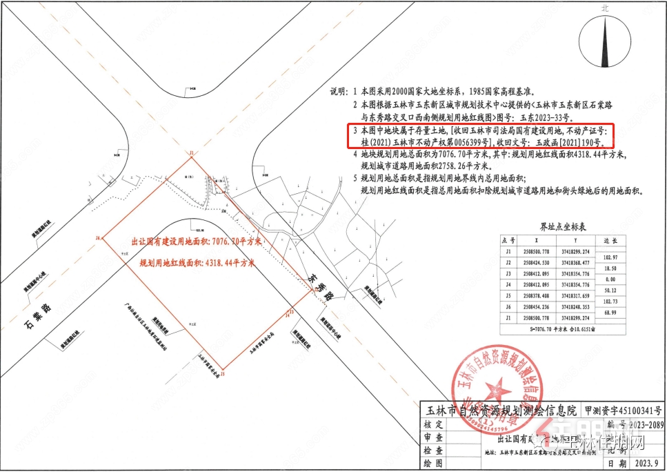 东秀路地块1