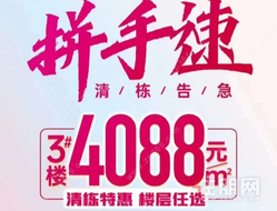 云星·钱隆天下特惠 4088元/㎡，在售约119-130㎡4房！