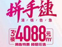 云星·钱隆天下特惠 4088元/㎡，在售约119-130㎡4房！