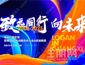 致远同行 向未来