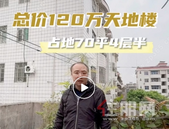 惊艳！在玉林总价122万就可以买下4层半天地楼，这不是在做梦吧？