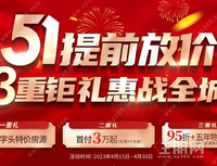 重磅丨荣和观园尊府五一提前放“价”，4字头起助力您安家！