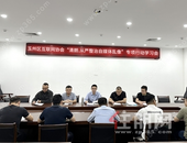 共建清朗网络空间！玉州区互联网协会开展“整治自媒体乱象”座谈会