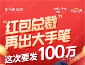 红包总裁再出大手笔，这次要发100万！