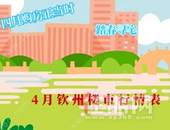 4月房价来了！尽管涨跌变化不大 但买房优惠力度加大~