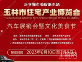 为期1个月！2023玉林市房车展启幕在即，亮点有这些～