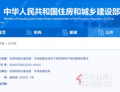 重磅！两部门发布房地产经纪新规，剑指房产中介乱象！