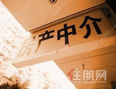 两部门发文利好购房者：中介要合理降费！不允许电话扰客！