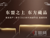 全城瞩目!南宁·建发缦云「城市生活馆」惊艳开放！