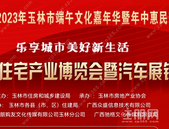 听说有房有车?端午这场嘉年华有序筹备中，等你解锁！